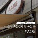 #AOB(샵에이오비)