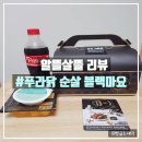 명품할인매장 | [푸라닭 치킨] 푸라닭대방점 순살 블랙마요 내돈내산 솔직 후기!