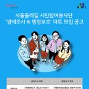 2025 시민참여봉사단 &#39;생태조사·행정보조&#39; 파트 모집 공고 이미지