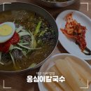GS25 다사서재점 | 대구 다사 맛집 옹심이칼국수 막국수 웨이팅 후기