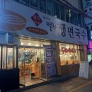 윤가네멸치국수 이미지