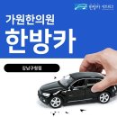 가원한의원 네이버블로그