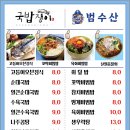 범수산