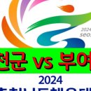 2024 충청남도 체육대회 이미지