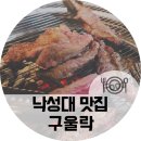 구울락