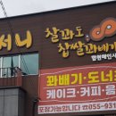 찰꽈도 찹쌀꽈배기(합천해인사점)