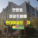 연향부영1차 이미지
