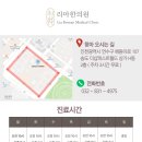 송 한의원 이미지