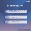 유니클특허법률사무소