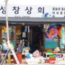 죽장상회