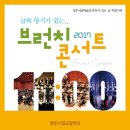 청주시립교향악단 브런치 콘서트 이미지