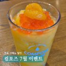 컴포즈커피제주서사라점 | 컴포즈커피 7월 이벤트 총정리 제주 한라봉 스무디 인절미 컵빙 후기