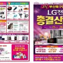 ※ LG 베스트샵 화명점 총결산 세일 ※ 이미지