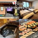 11500-6-58-02 | 교토역 가성비 호텔 쿠우 교토 룸 조식 후기 교토 대욕장 숙소 추천