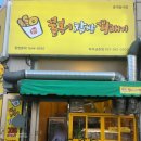 꿀복이꽈배기 이미지