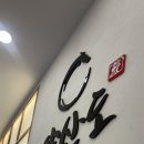 정자역 장어덮밥 맛집 | 양산도 분당정자점 히츠마부시 점심 웨이팅 후기