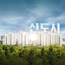 신도시정비 이미지
