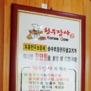 창원북면소고기~ 황우장사에서 소고기파티!
