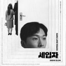 윤정열 | 세입자 월월세와 천장세