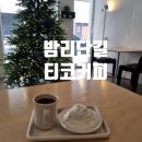 밤리단길 티코카페에서 책읽고 온 후기(주차)