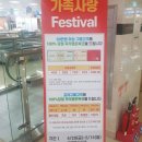 가족사랑마트