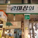광미상회 이미지
