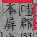 뿌리근