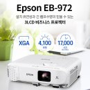 사무용 빔프로젝터 엡손 EB-972 충남 서산 회의실 설치