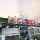 장어마을도량점