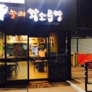 놀뫼황소곱창