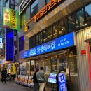 종각역 2번 출구 | 종각역 횟집 맛집 파랑해녀집 숙성회 푸짐한 종로 해산물 맛집