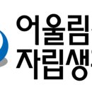 어울림장애인자립생활센터 이미지