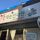 명가약손안마원 이미지