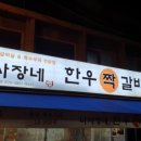 한우갈비두짝 이미지