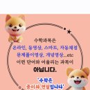 더매쓰수학교습소 이미지