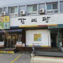 상도면옥