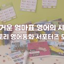 「SNS함께 책 읽기」 2기 <어떤 어른> | [공지] 영어 고민 끝! 픽토리 키즈 서포터즈 2기 모집 (영어 동화 무상 제공/우수자 시상)