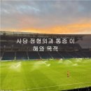 동작서울정형외과의원 이미지