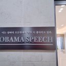 오바마스피치 네이버블로그