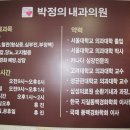 박정의내과의원 이미지