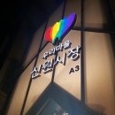 무지개종합장식 이미지