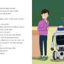 [스푼북] 로봇 반장 #인공지능로봇 #로봇시대 #로봇이 반장이라고?! 이미지