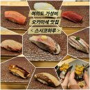 스시코하루 | 헹쇼 맛집) 여의도 5만원대 오마카세 &lt;스시코하루&gt; 내돈내산 런치 후기! (기념일 데이트 추천)