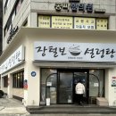 장털보설렁탕 | [서울송파]오금동 맛집 장털보설렁탕 특설렁탕 포장 후기