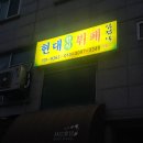 하남시 덕풍동 찐 로컬 한식뷔페 정보 및 솔직후기 [현대한식뷔페]