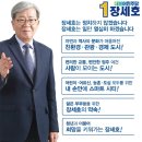 칠곡 장세호 국회의원 후보 펌글 이미지