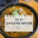 남다른감자탕대구산격점