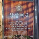 해장님감자탕 | 충무로 감자탕 맛집 삼삼뼈국 막국수 충무로점 해장 감자탕 후기 동국대 근처 국밥 점심 혼밥 추천