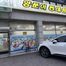 바다양푼이동태탕유량점 | [곤지암 맛집] 국물과 양념이 예술인 '바다양푼이동태탕' 섞어찜 내돈내산 솔직후기! (feat. 볶음밥 필수)