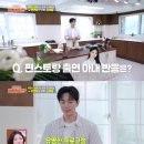 고우림이 편스토랑에 나간다고 하자 김연아가 했던 걱정 이미지